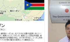 【4/5】「世界で最も新しい国南スーダン～我が国最初の常駐外交官の話～」石川亮さん